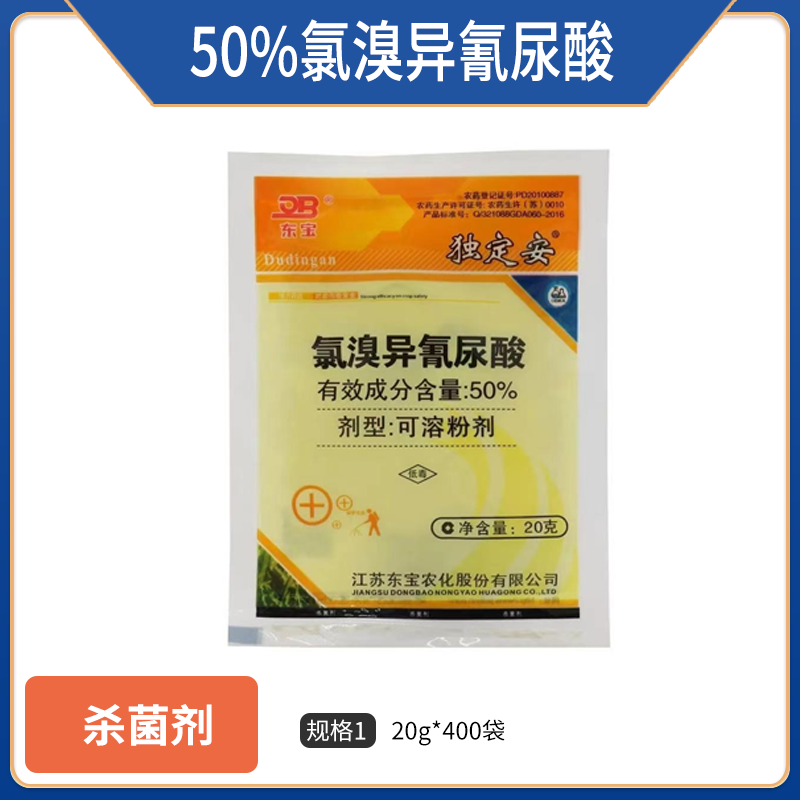 东宝独定安-50%氯溴异氰尿酸-20g