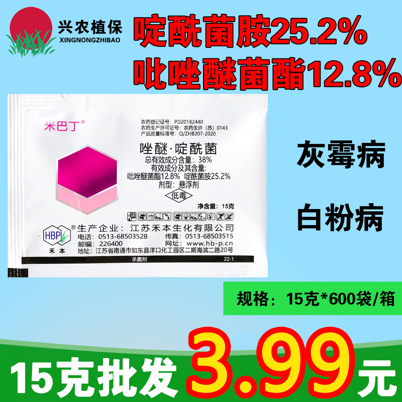 米巴丁-38%唑醚·啶酰菌-悬浮剂