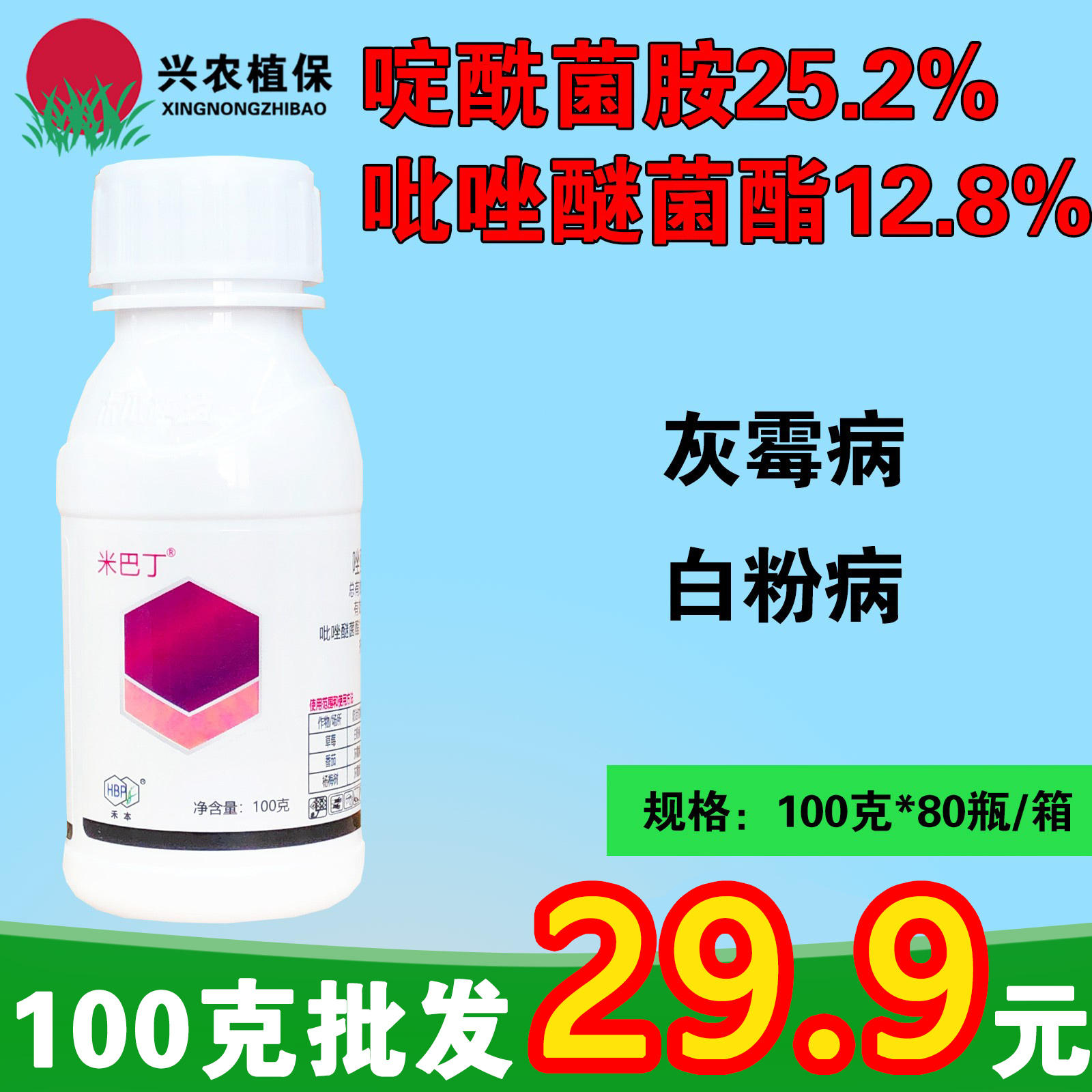 米巴丁-38%唑醚·啶酰菌-悬浮剂