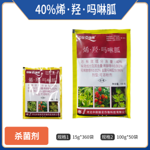 中保克独宝-40%烯·羟·吗啉胍-可溶粉剂