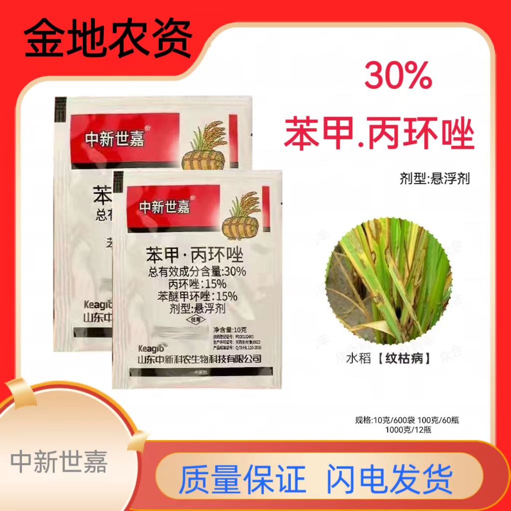 中新世嘉-30%苯甲·丙环唑-悬浮剂