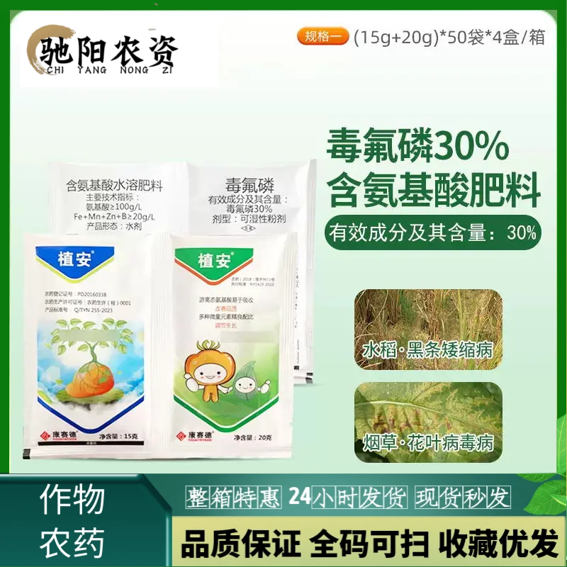 毒氟磷-30%毒氟磷-可湿性粉剂