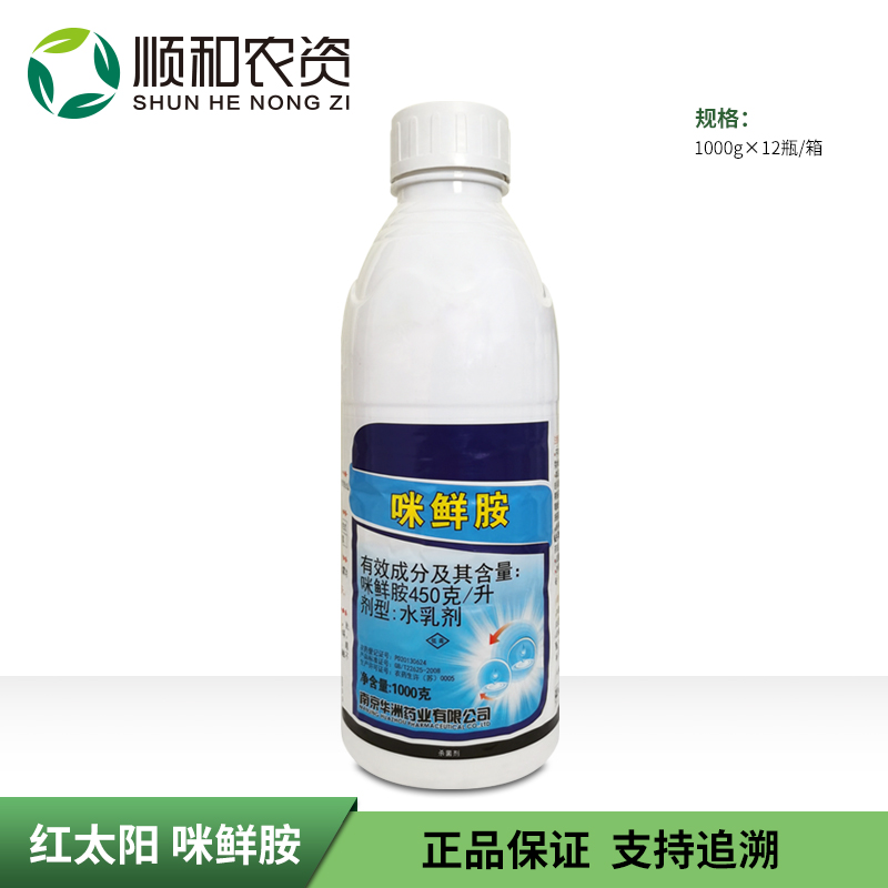 红太阳-450克/升咪鲜胺-水乳剂