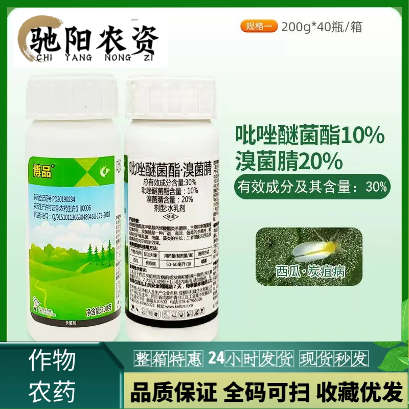 博品-30%吡唑醚菌酯·溴菌腈-水乳剂