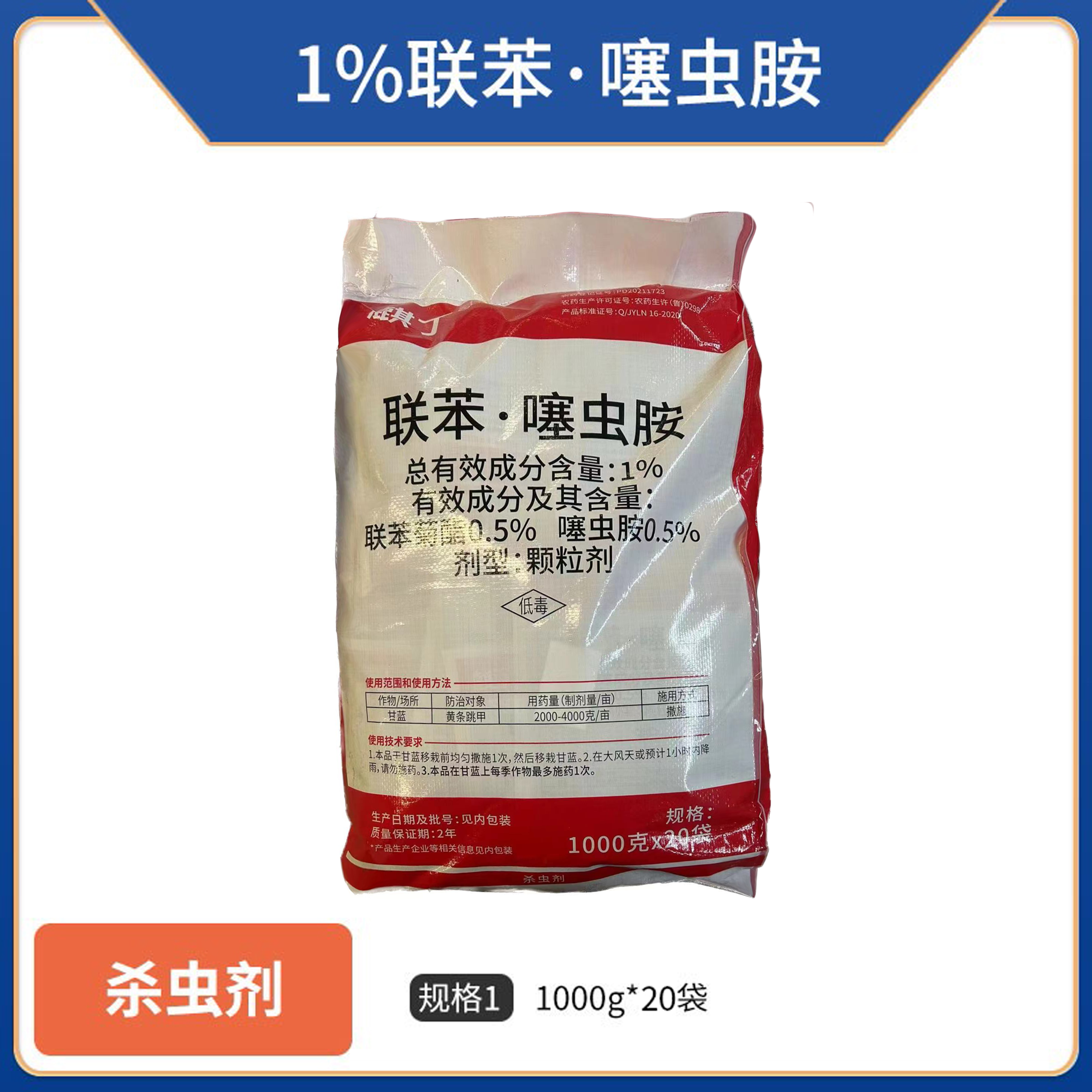 麒丁-1%联苯·噻虫胺（20袋）