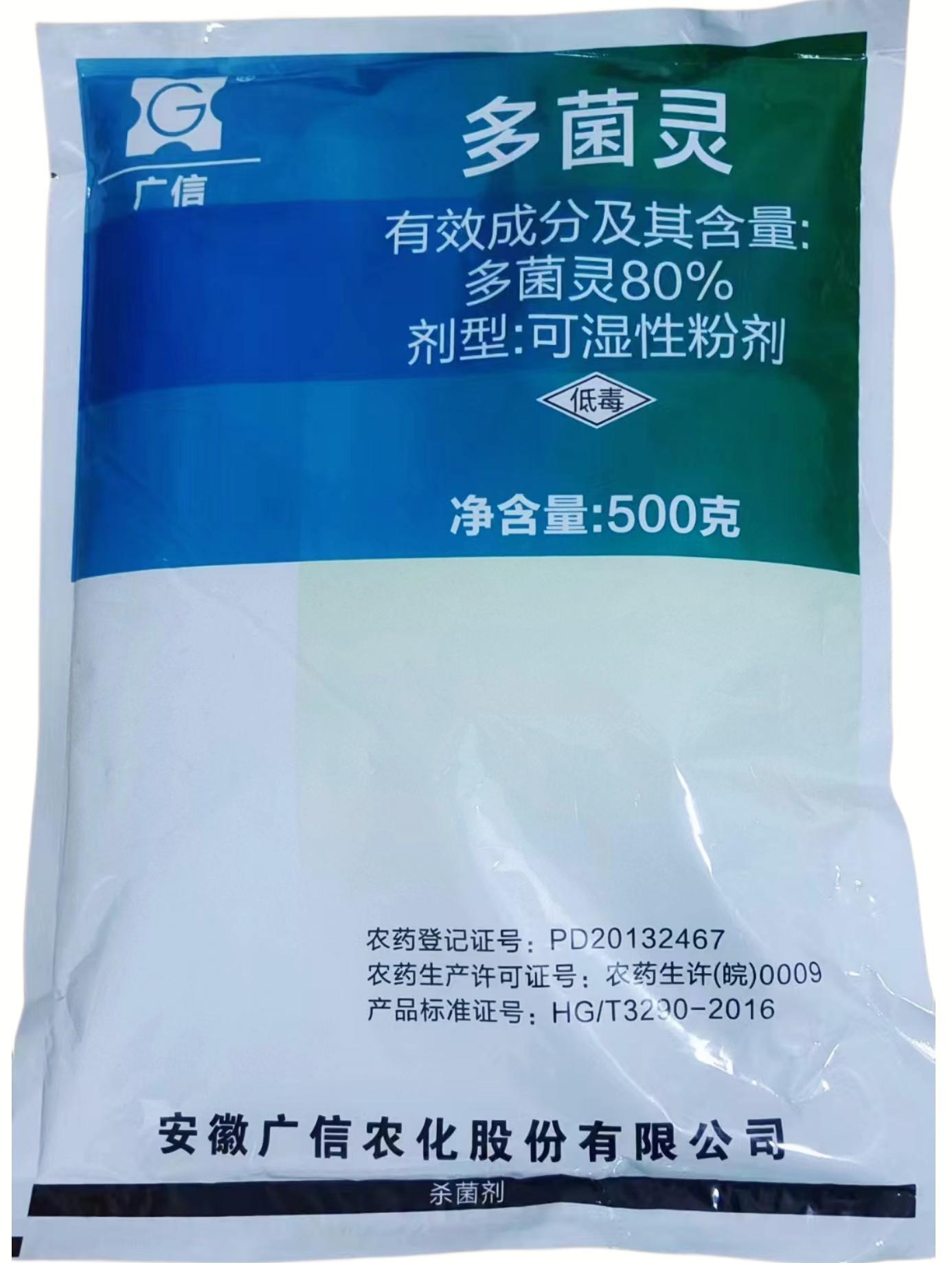 广信-80%多菌灵-可湿性粉剂
