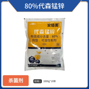 海特安络美-80%代森锰锌-可湿性粉剂