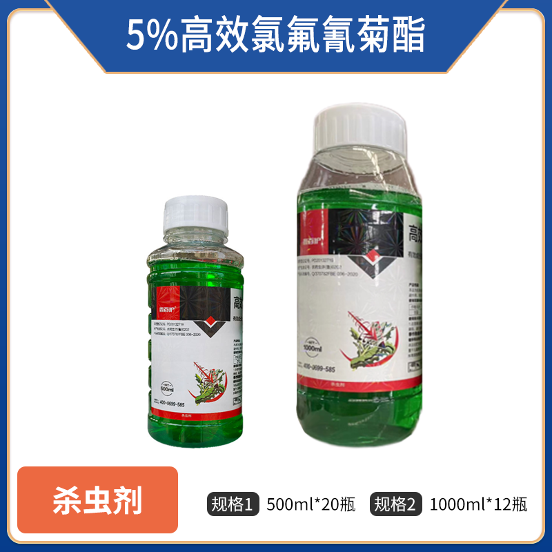 鑫百护-5%高效氯氟氰菊酯微乳剂