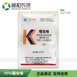 嘉多好-70%噻虫嗪-水分散粒剂