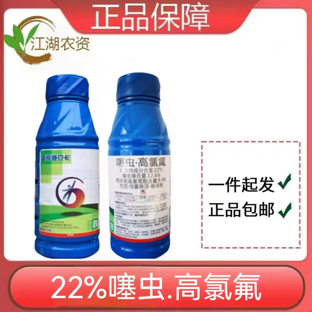 盈辉施立卡-22%噻虫·高氯氟-微囊悬浮－悬浮剂