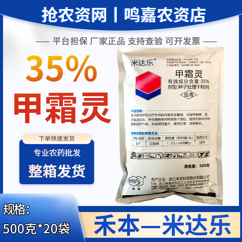 米达乐-35%甲霜灵-种子处理干粉剂