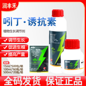 根旺旺-1%吲丁·诱抗素-可溶液剂