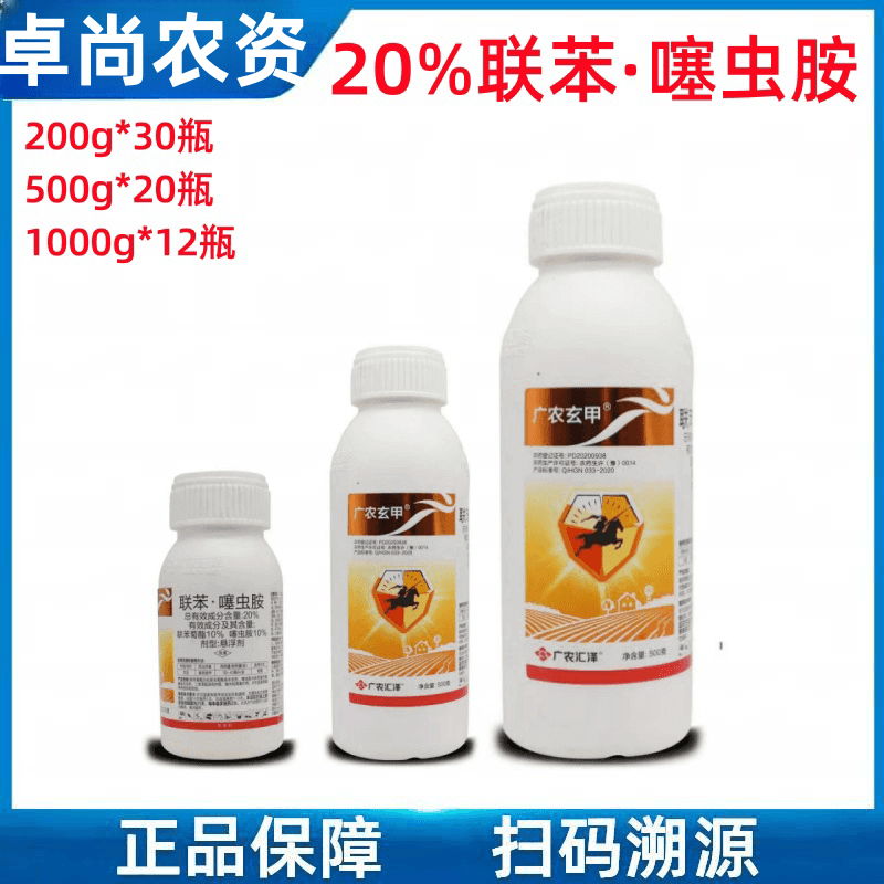 广农玄甲-20%联苯·噻虫胺-悬浮剂