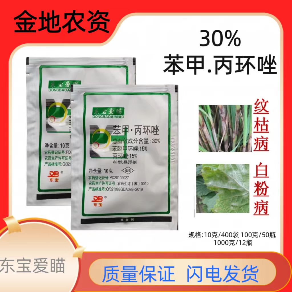 爱瞄-30%苯甲·丙环唑-悬浮剂