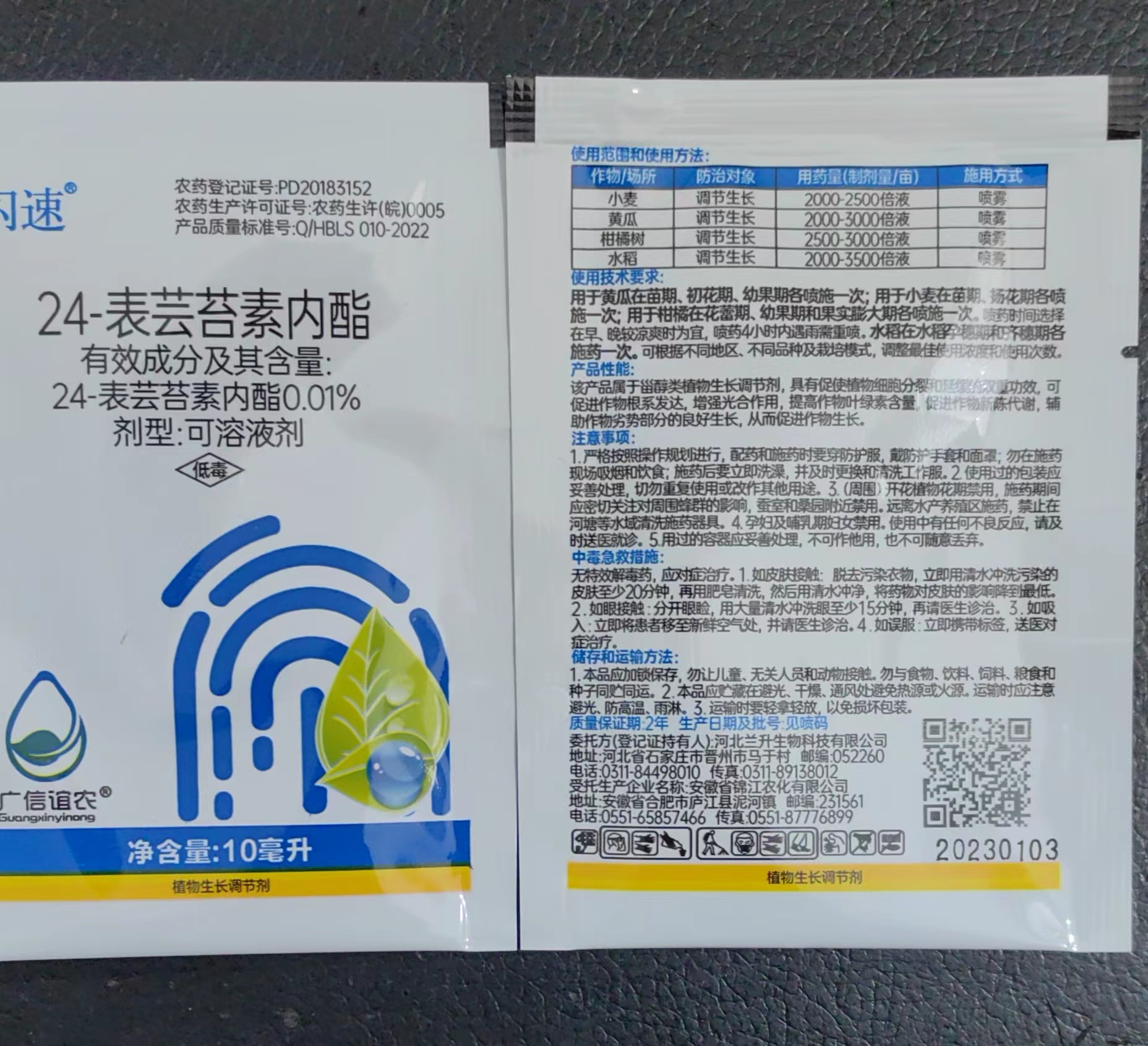 广信谊农 闪速-24-表芸苔素内脂0.01% 可溶液剂