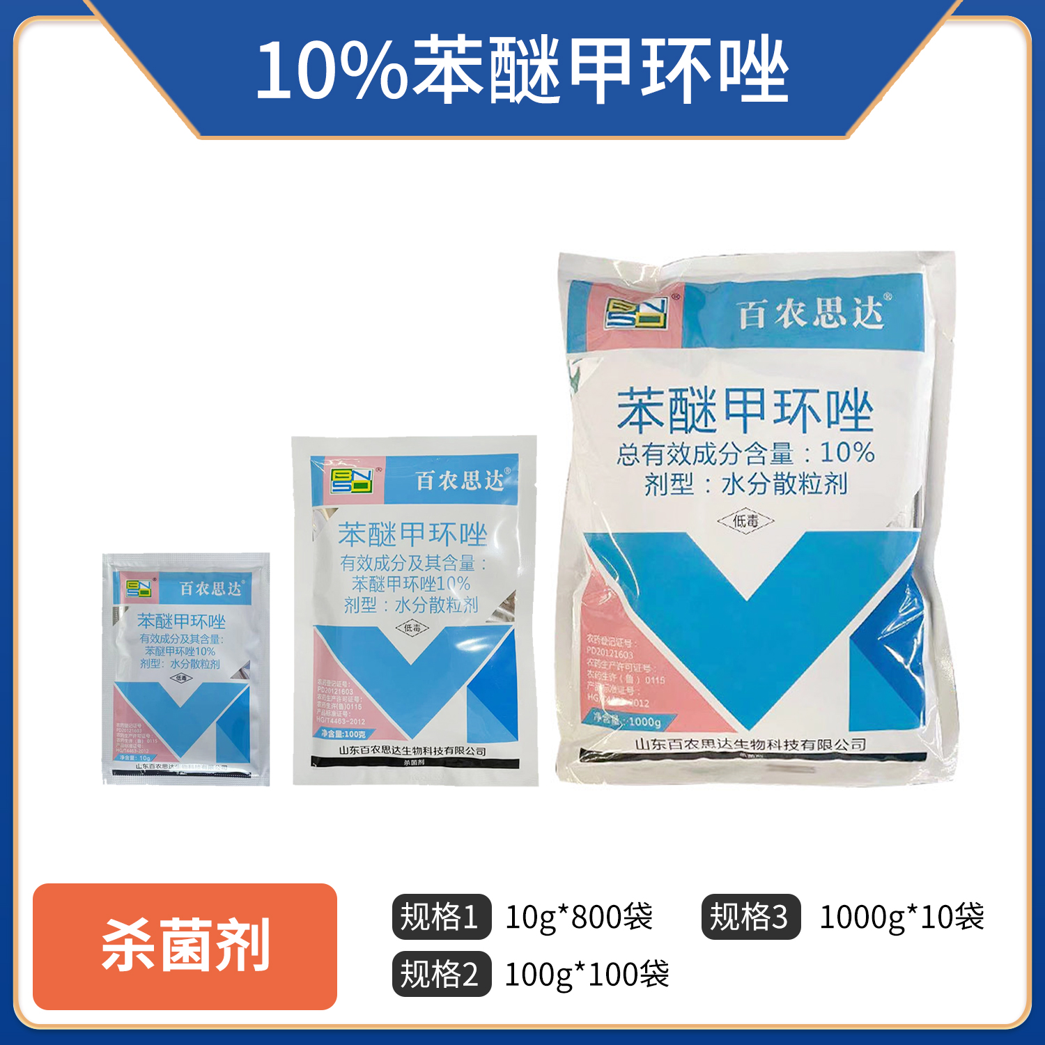 百农思达-10%苯醚甲环唑-100g