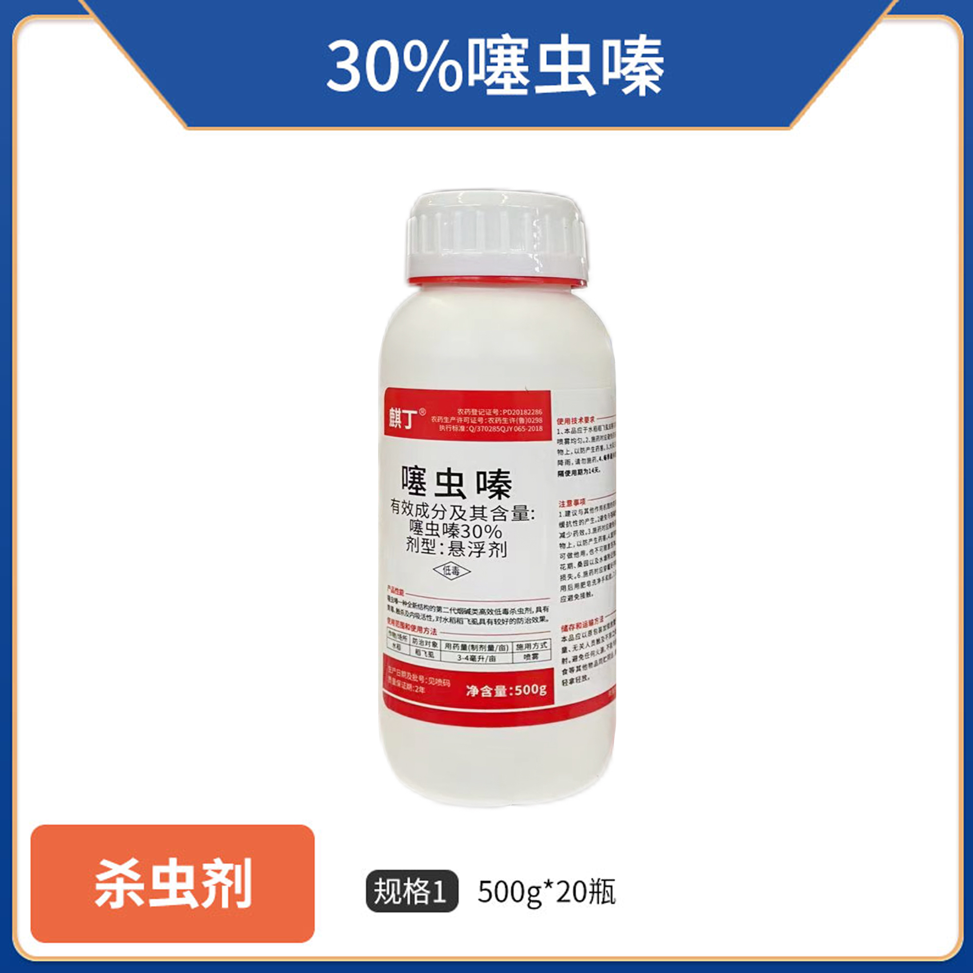 麒丁-30%噻虫嗪