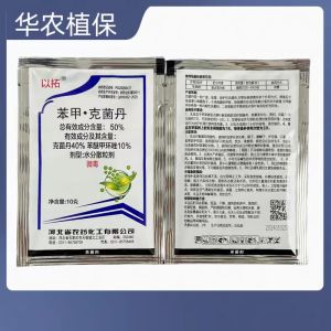 以拓-50%苯甲·克菌丹-水分散粒剂