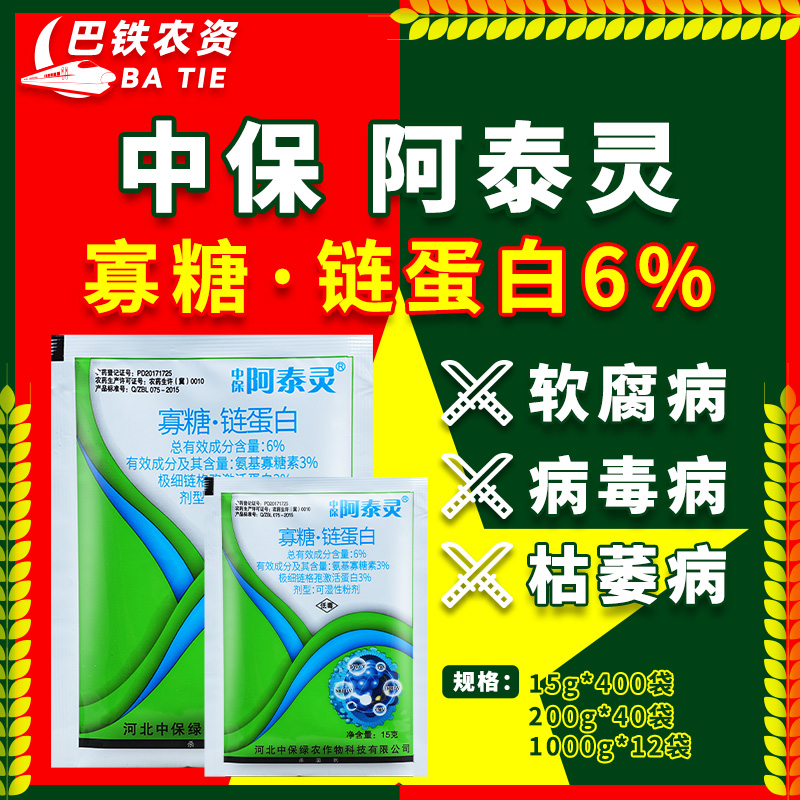 中保阿泰灵-6%寡糖·链蛋白-可湿性粉剂