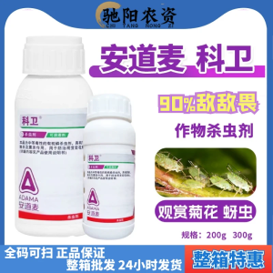 安道麦科卫-90%敌敌畏-可溶液剂