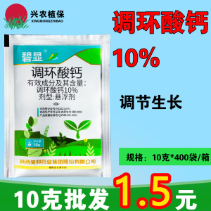 美邦碧显-10%调环酸钙-悬浮剂