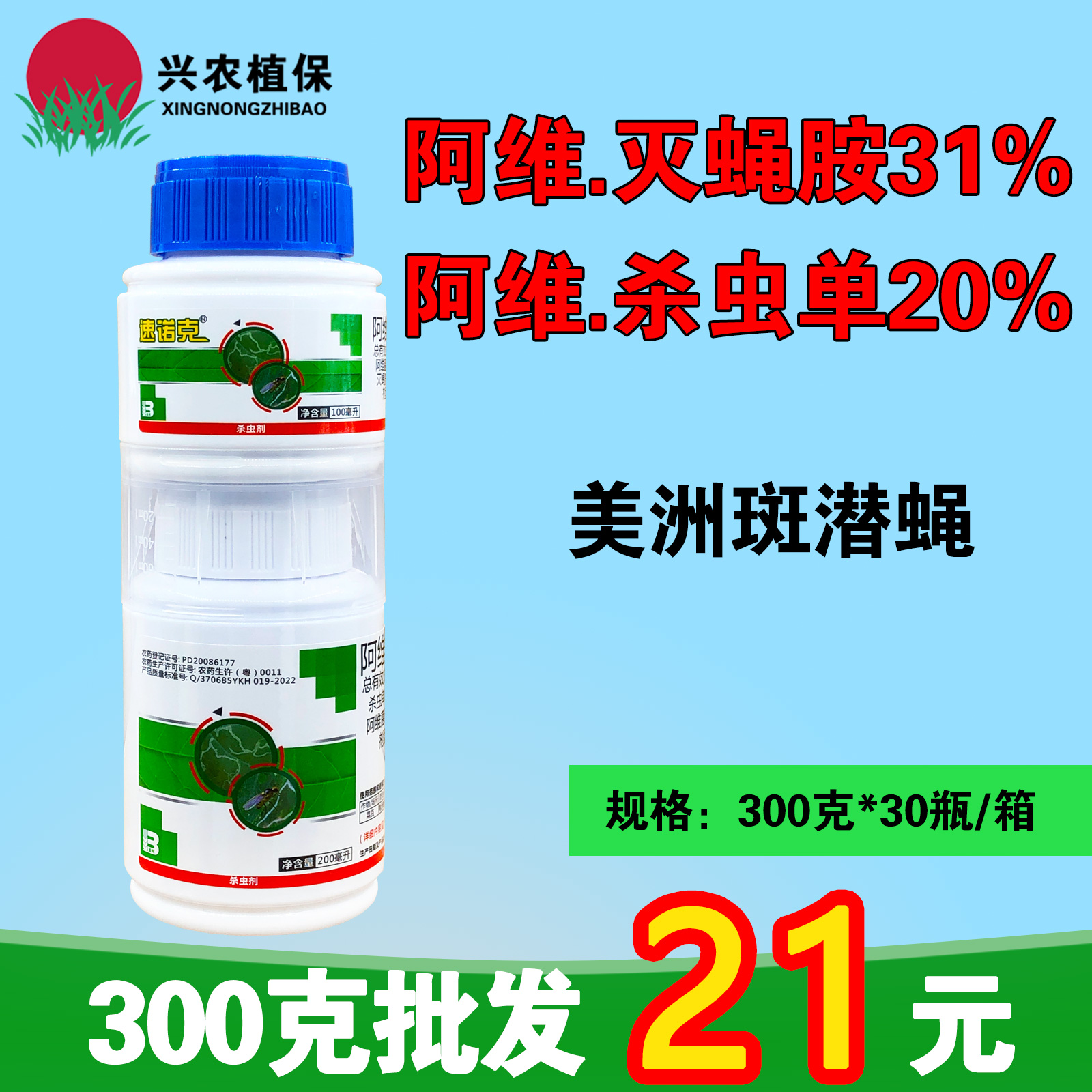 速诺克-20%阿维·杀虫单-微乳剂