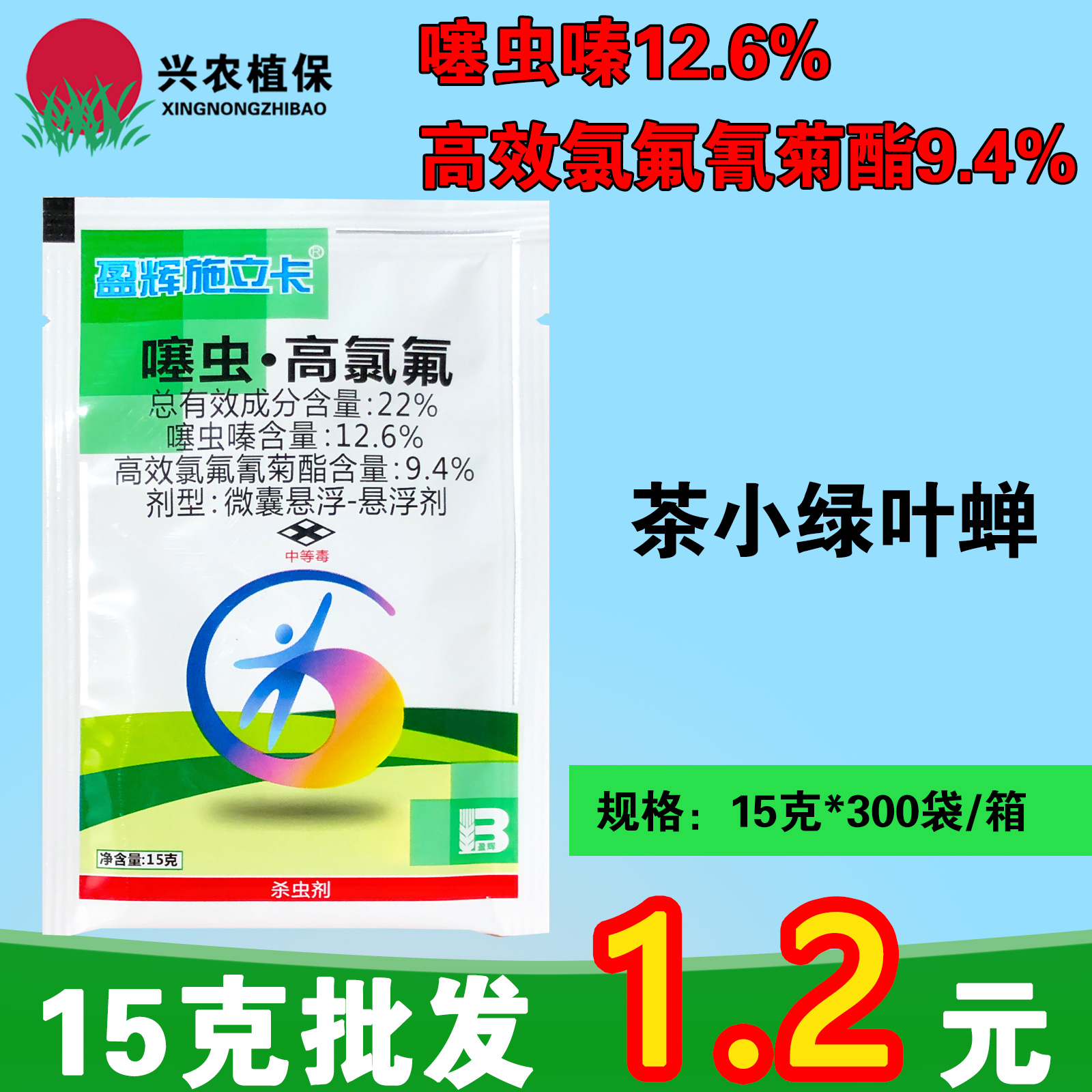 盈辉-22%噻虫·高氯氟-微囊悬浮－悬浮剂