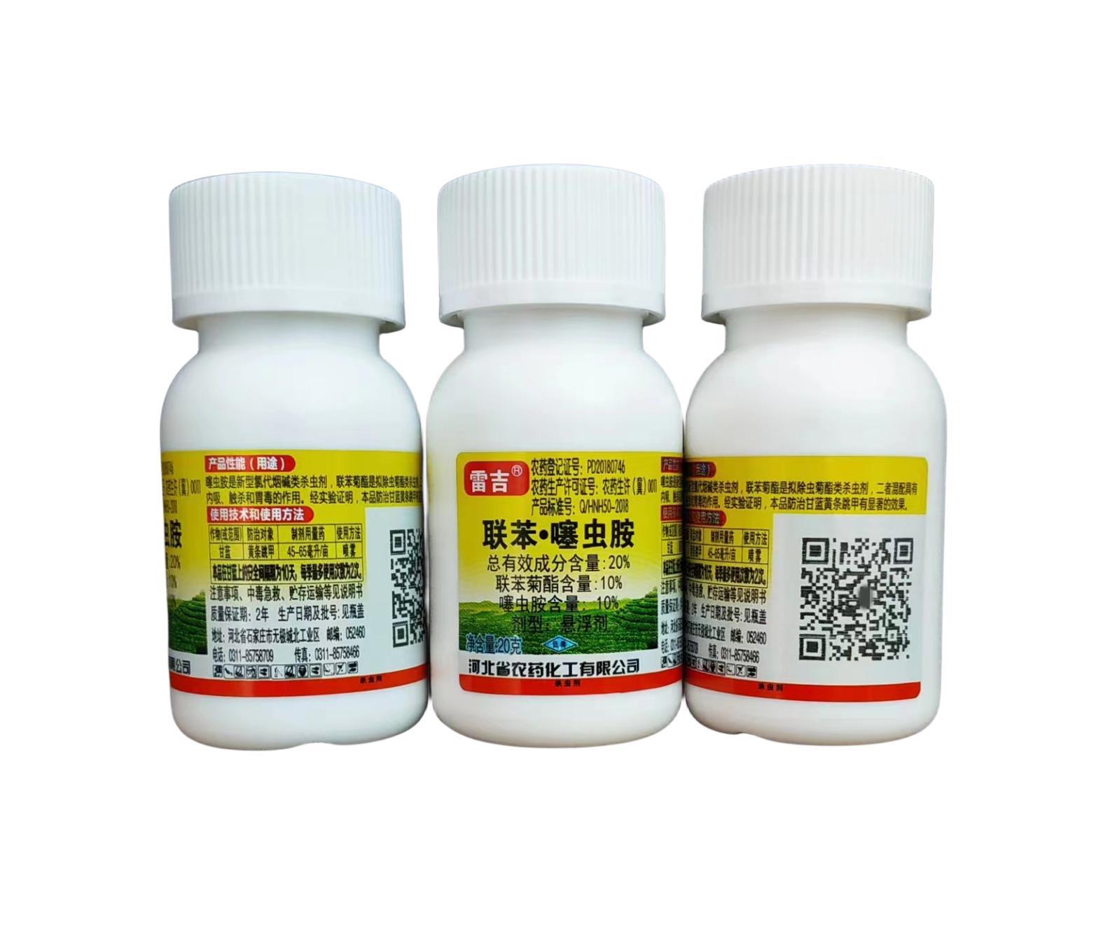 河北雷吉-20%联苯·噻虫胺-悬浮剂