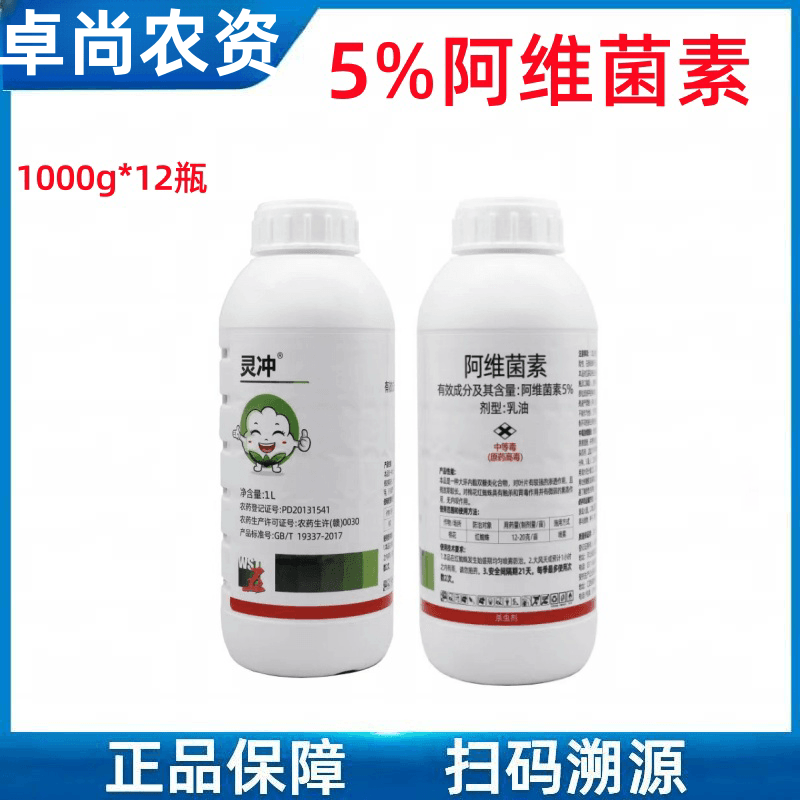 一村-灵冲-5%阿维菌素-乳油