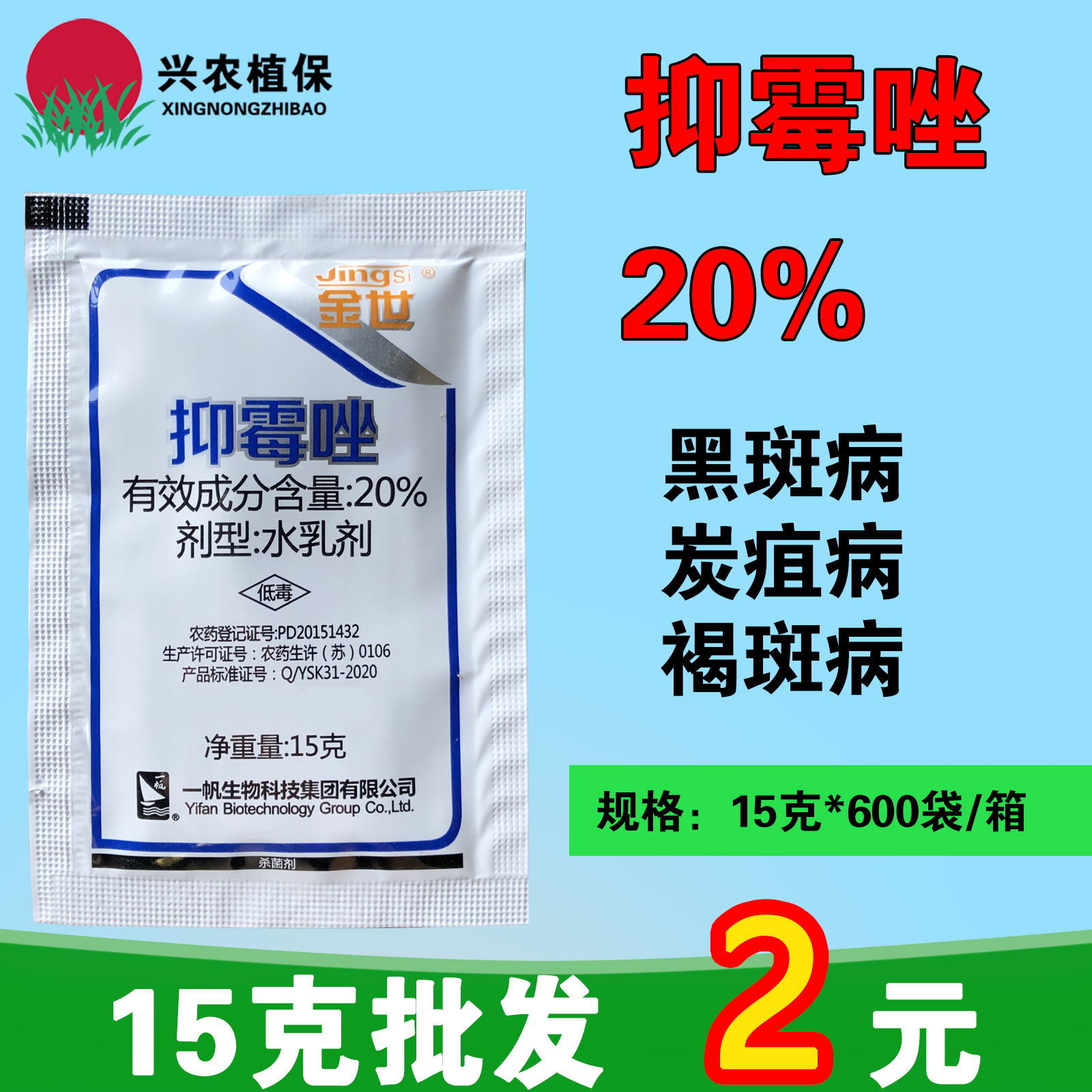 金世-20%抑霉唑-水乳剂