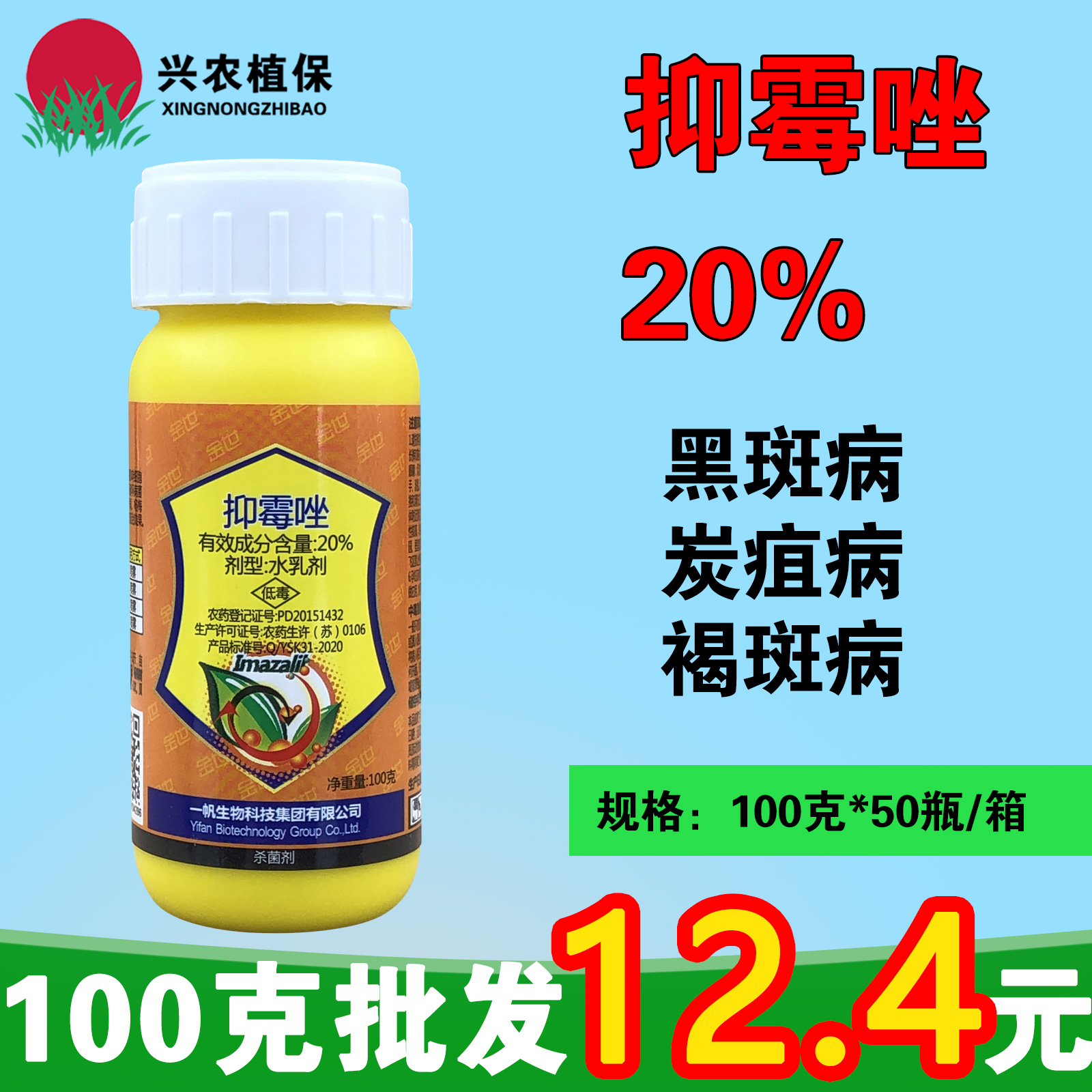 一帆金世-20%抑霉唑-水乳剂