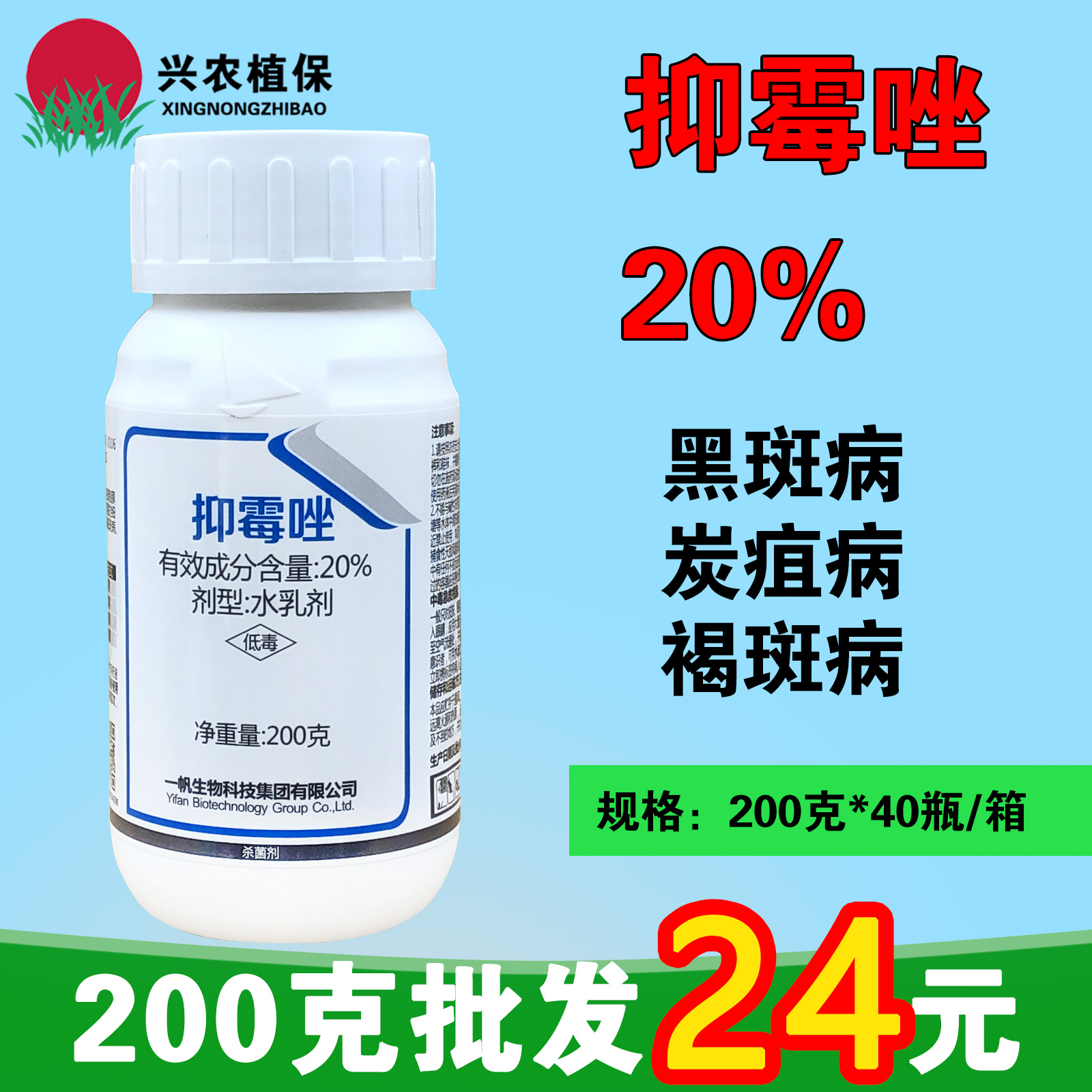 一帆-20%抑霉唑-水乳剂