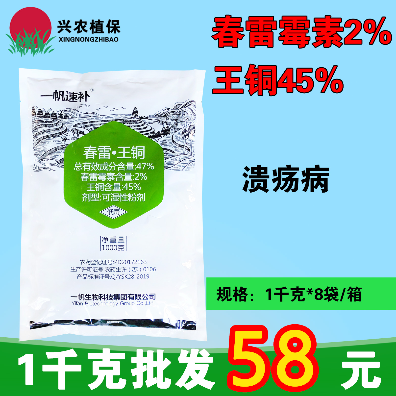 速补-47%春雷·王铜-可湿性粉剂