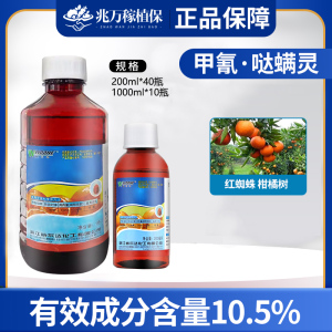 威尔达-10.5%甲氰·哒螨灵-乳油