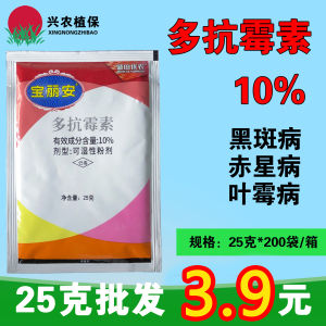 宝丽安-10%多抗霉素-可湿性粉剂