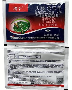 潜宁-50%灭胺·杀虫单-可溶粉剂