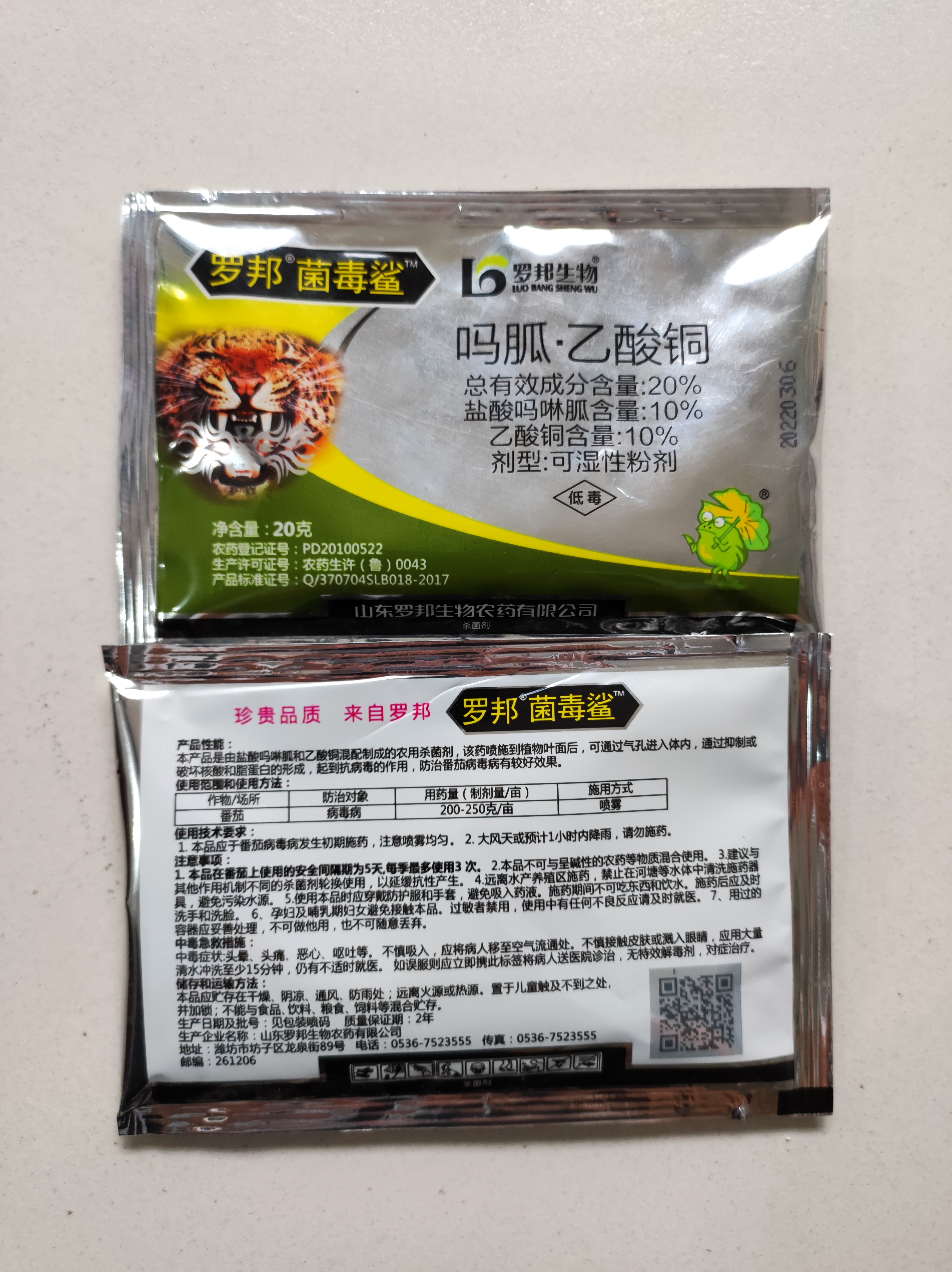 罗邦菌毒鲨-20%吗胍·乙酸铜-可湿性粉剂