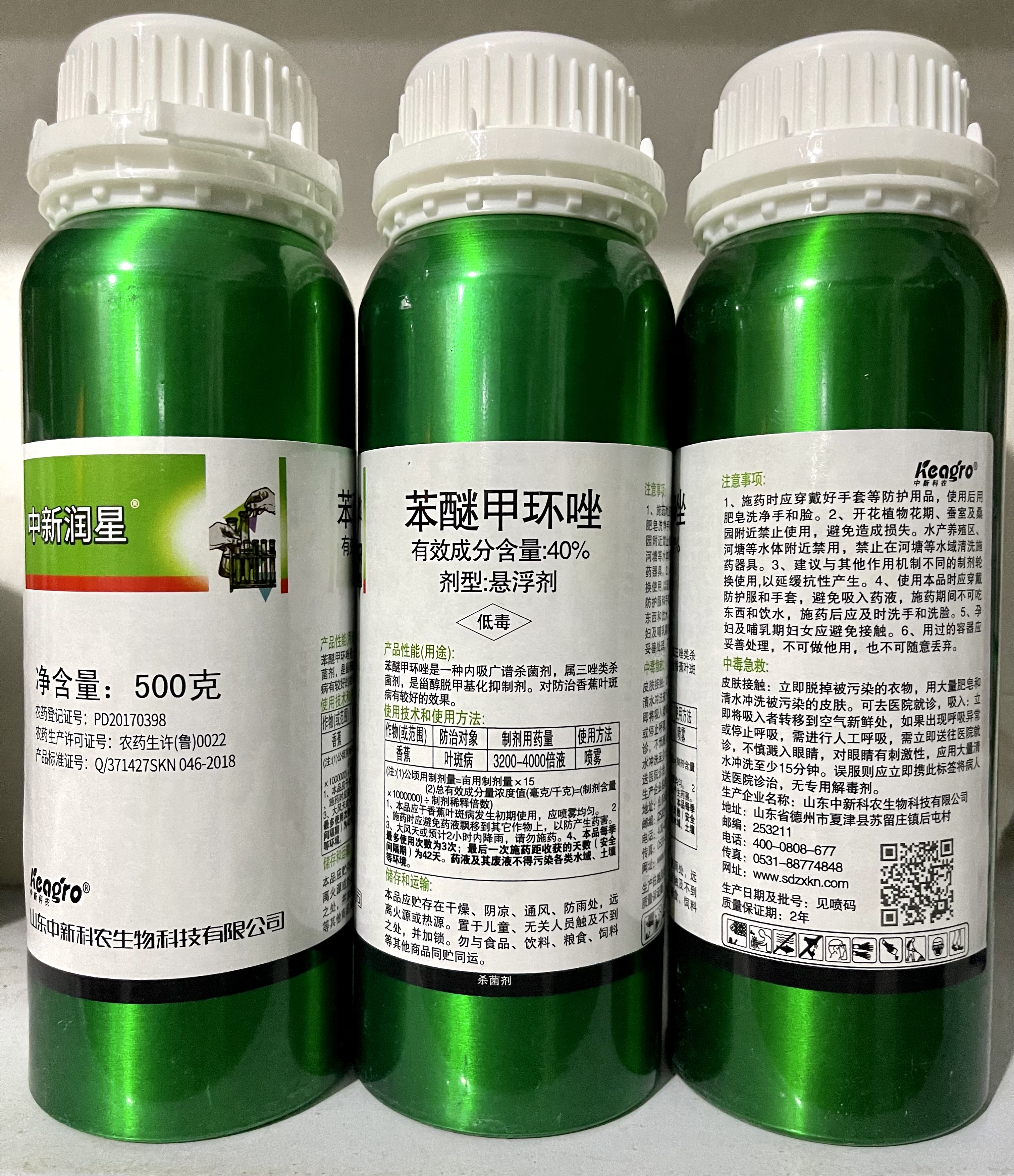 中新润星（铝瓶）-40%苯醚甲环唑-1000g