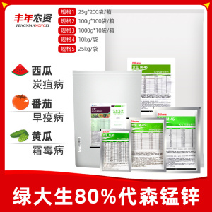 大生-80%代森锰锌-可湿性粉剂