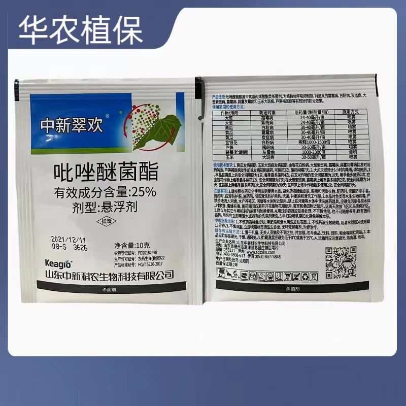 中新翠欢-25%吡唑醚菌酯-悬浮剂