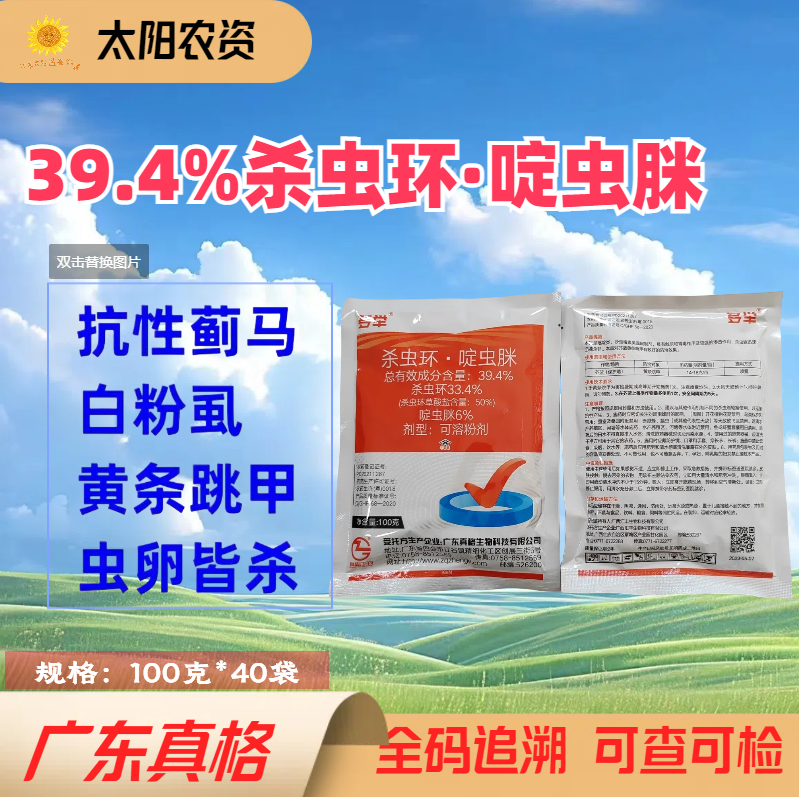 广东真格  多举-39.4%杀虫环·啶虫脒