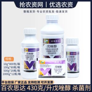 百农思达43%戊唑醇-悬浮剂 白粉病斑点落叶病 杀菌剂