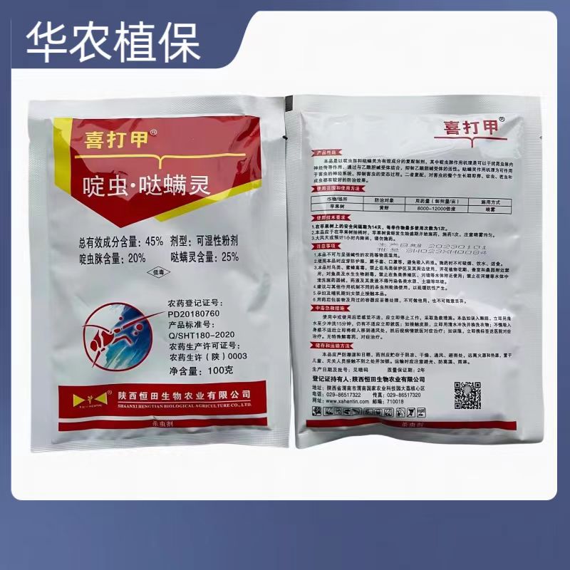 喜打甲-45%啶虫·哒螨灵-可湿性粉剂