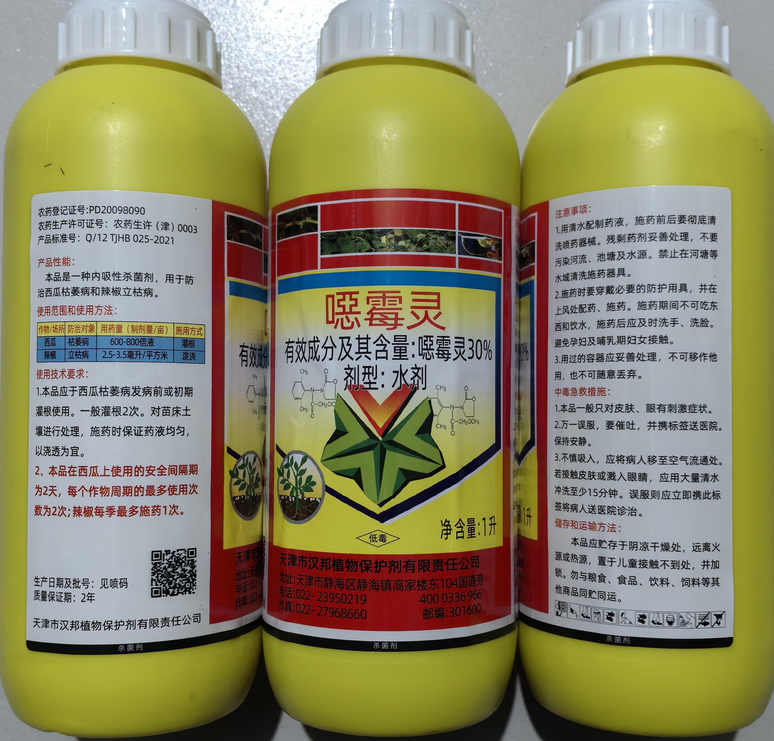 天津汉邦-30%噁霉灵-水剂