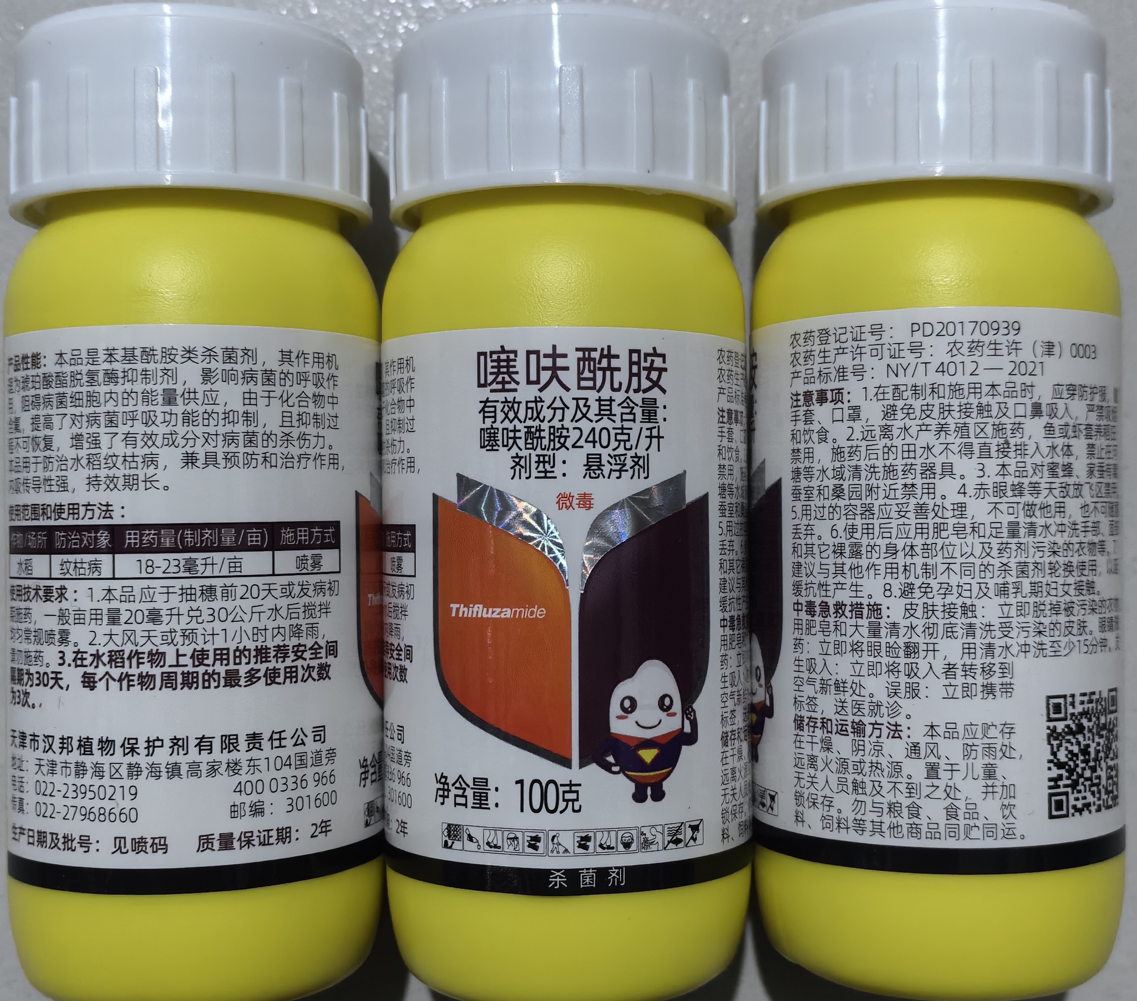 天津汉邦 24％噻呋酰胺 悬浮剂