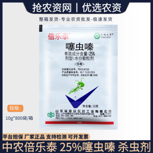 山东联合 倍乐泰-25%噻虫嗪-水分散粒剂 蚜虫蓟马 杀虫剂