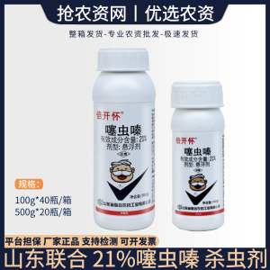 山东联合 倍开怀 21%噻虫嗪 悬浮剂 棉花蚜虫 杀虫剂