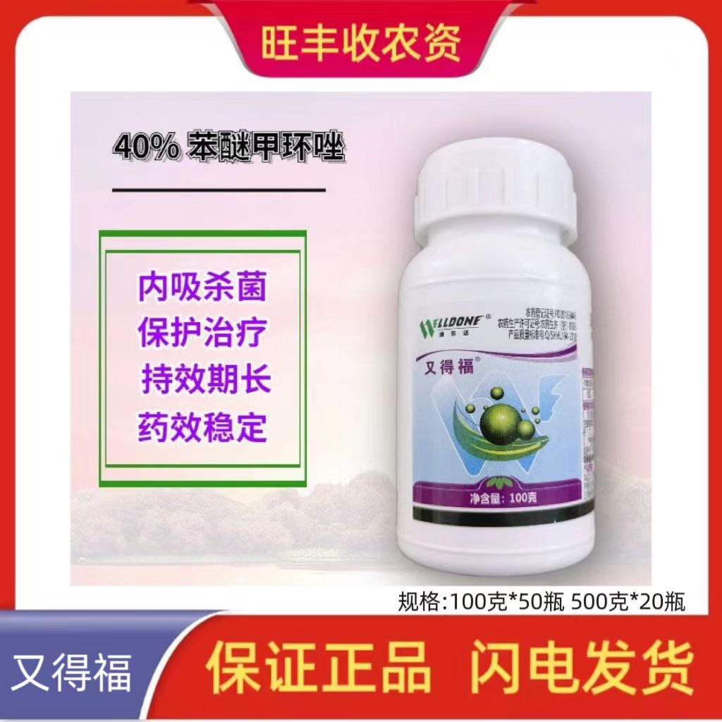 又得福-40%苯醚甲环唑-悬浮剂