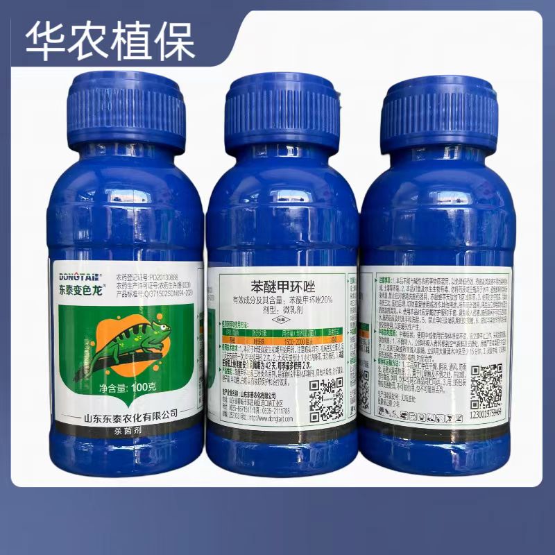 东泰变色龙-20%苯醚甲环唑-微乳剂