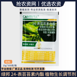 绿邦-0.01%24-表芸苔素内酯-可溶液剂